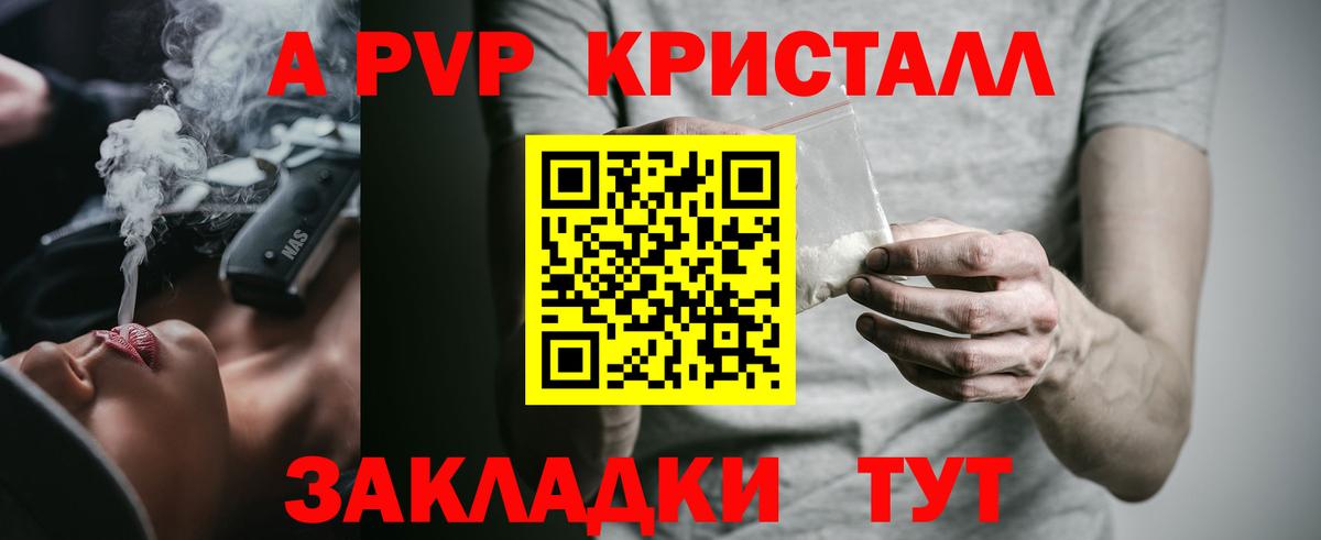 A-PVP мука Знаменск
