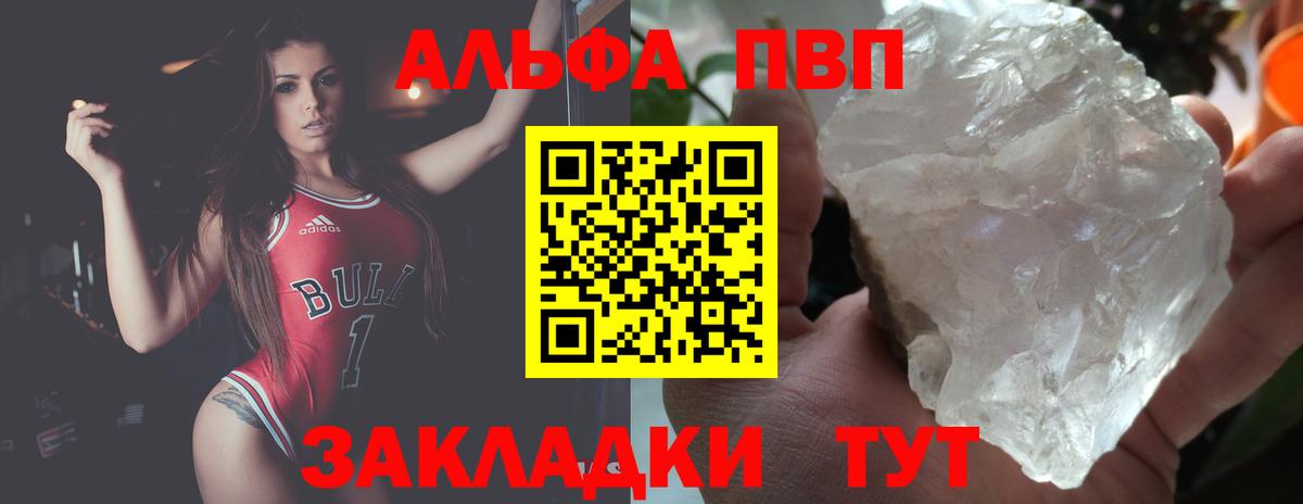 Alpha PVP Соль  Вход с VPN  А ПВП СК КРИС  А ПВП  Знаменск 