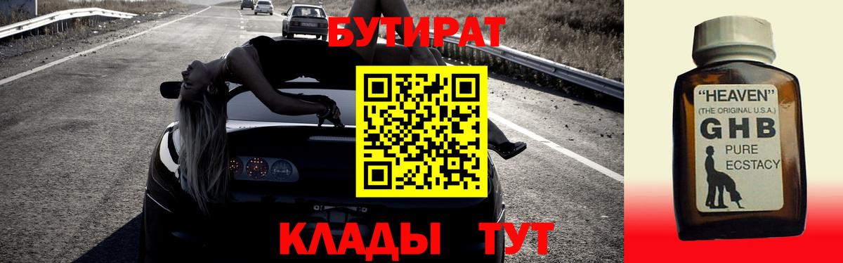Бутират бутик  Вход с VPN  Знаменск 