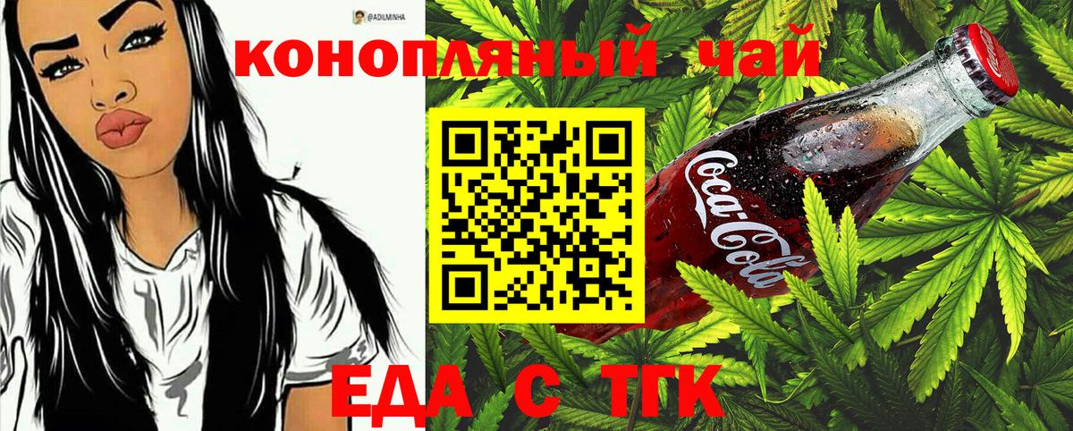 Знаменск  Еда ТГК марихуана  Вход с VPN 
