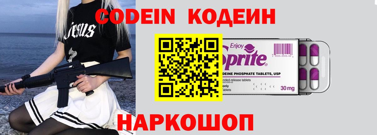 Codein напиток Lean (лин)  Вход с VPN  Codein Purple Drank  Знаменск 