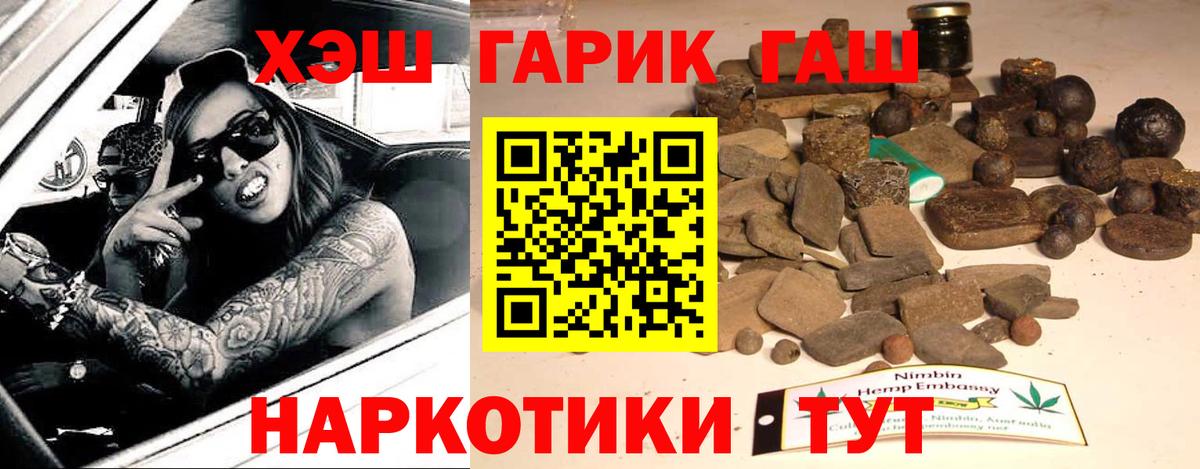 ГАШ hashish Знаменск