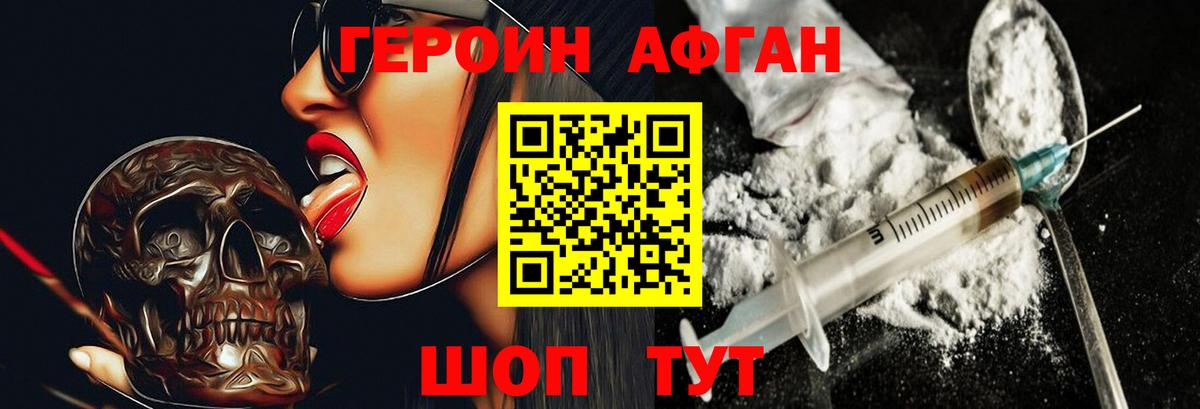 Знаменск  ГЕРОИН афганец  Вход с VPN 