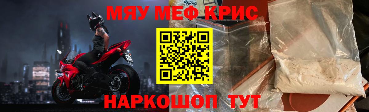 МЯУ-МЯУ VHQ  Вход с VPN  МЕФ  Знаменск  Мефедрон мука 