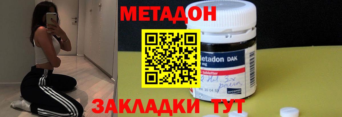 Метадон methadone  Вход с VPN  Знаменск 